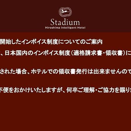 Hiroshima Intelligent Hotel Stadium Mae מראה חיצוני תמונה