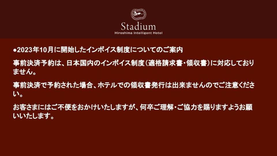 Hiroshima Intelligent Hotel Stadium Mae מראה חיצוני תמונה
